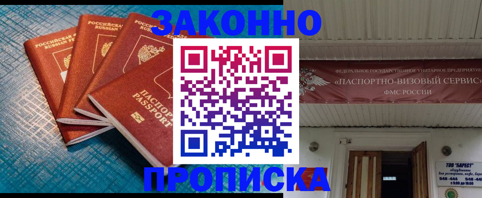 временная регистрация в квартире в Ленинградской области