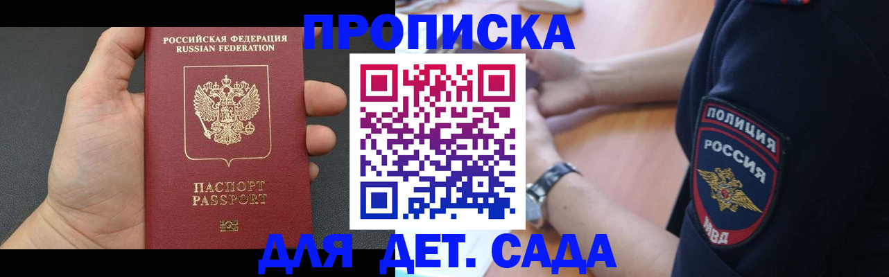регистрация для дет. сада в Ленинградской области