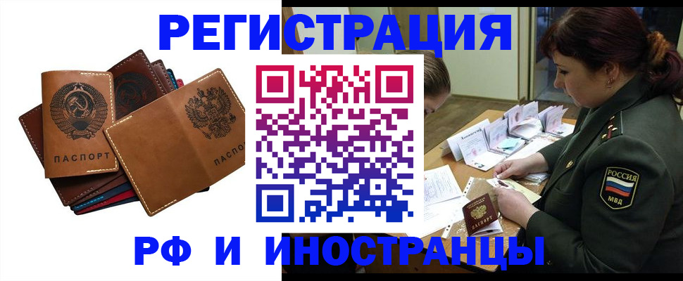прописка для работы в Ленинградской области